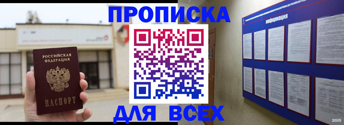 временная регистрация законно в Советске