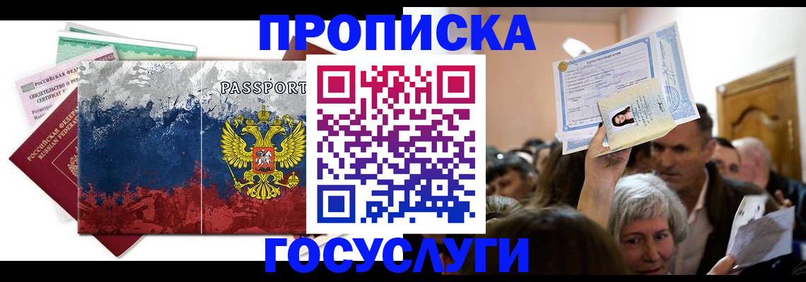 прописка ребенка в Советске